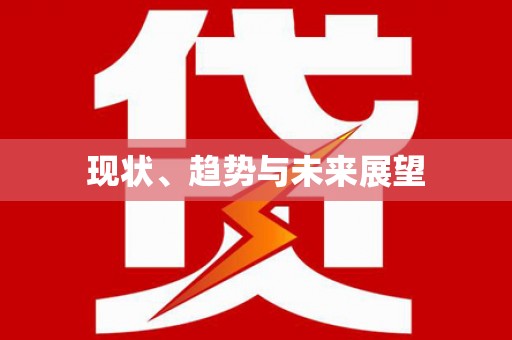 宜丰现状、趋势与未来展望